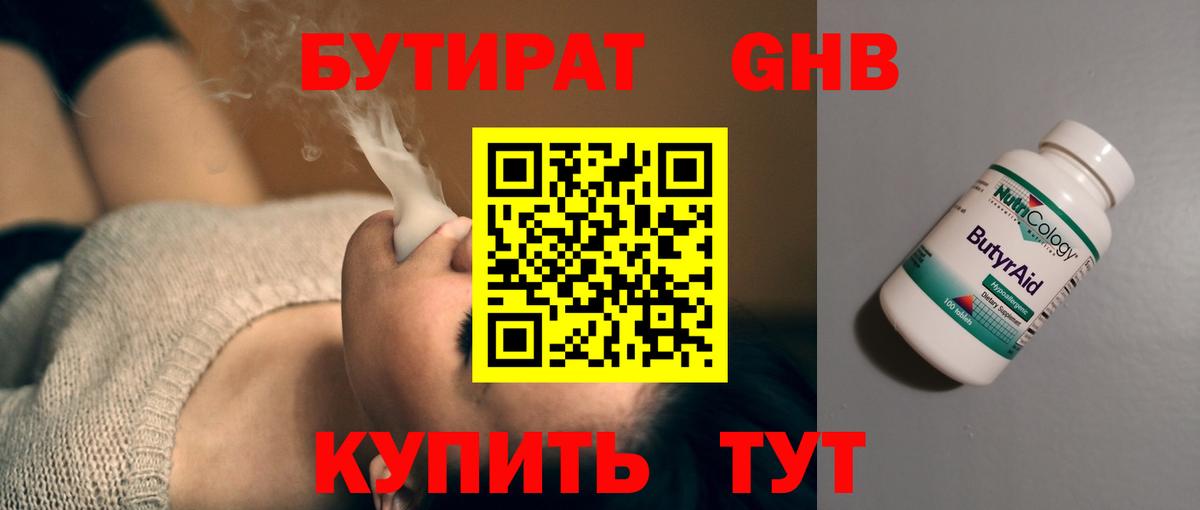 БУТИРАТ бутандиол Каспийск