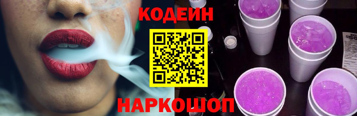 Кодеиновый сироп Lean напиток Lean (лин)  Вход с VPN  Каспийск 